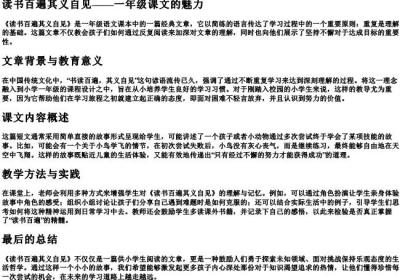 读书百遍其义自见一年级课文.docx免费下载(word版可打印)