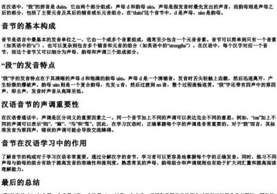 段的音节是什么.docx免费下载(word版可打印)