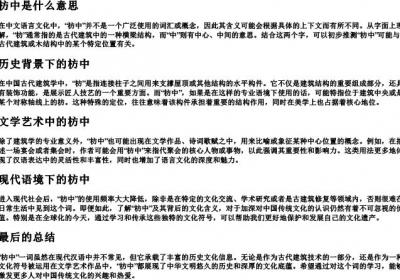 枋中是什么意思.docx免费下载(word版可打印)