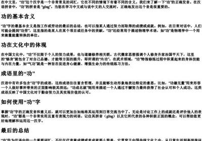 功这个字怎么读.docx免费下载(word版可打印)