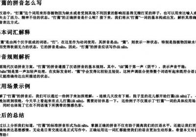 打蔫的拼音怎么写.docx免费下载(word版可打印)
