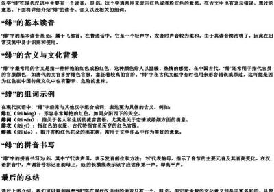 绯有几个读音并组词和拼音怎么写.docx免费下载(word版可打印)