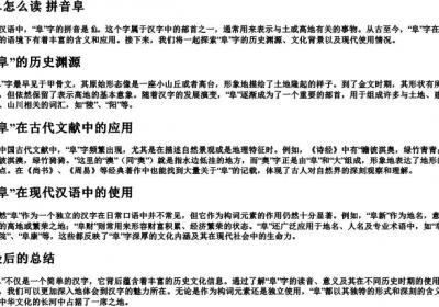 阜怎么读 拼音阜.docx免费下载(word版可打印)