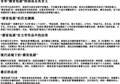含有 颔首低眉 的成语.docx免费下载(word版可打印)
