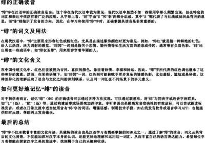 绯的正确读音.docx免费下载(word版可打印)