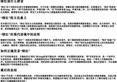 绯红读什么拼音.docx免费下载(word版可打印)