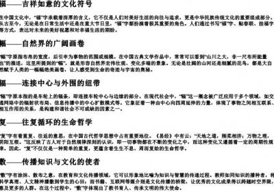 幞的同音字.docx免费下载(word版可打印)