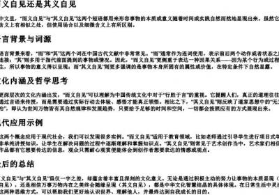 而义自见还是其义自见.docx免费下载(word版可打印)