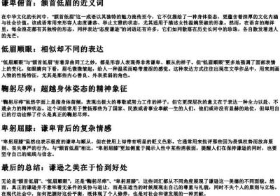 颔首低眉的近义词.docx免费下载(word版可打印)