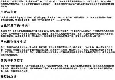功下面一个夫拼音怎么念.docx免费下载(word版可打印)