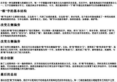 维改偏旁有什么字.docx免费下载(word版可打印)