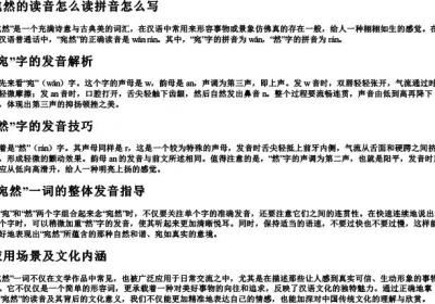 宛然的读音怎么读拼音怎么写.docx免费下载(word版可打印)