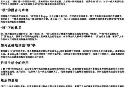 顷刻间的顷怎么读.docx免费下载(word版可打印)