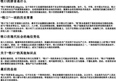 牲口的拼音是什么.docx免费下载(word版可打印)