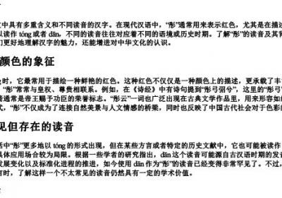 彤几个读音.docx免费下载(word版可打印)