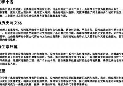 洨河在哪个省.docx免费下载(word版可打印)