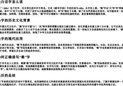 燊白话字怎么读.docx免费下载(word版可打印)