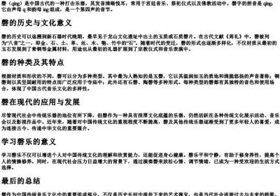 磬的拼音是什么呢.docx免费下载(word版可打印)