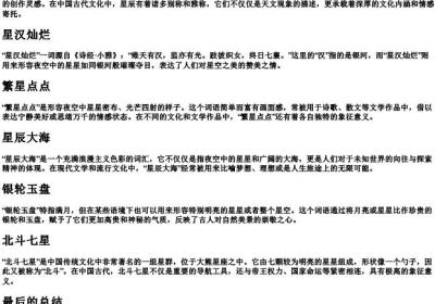 星辰的别称和雅称.docx免费下载(word版可打印)
