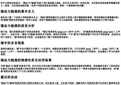 强迫和勉强的读音一样吗.docx免费下载(word版可打印)