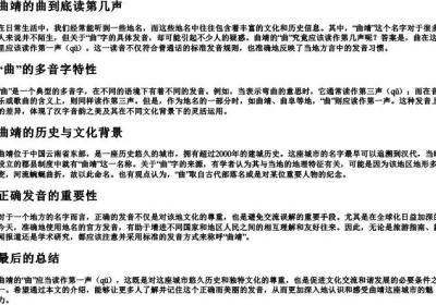 曲靖的曲到底读第几声.docx免费下载(word版可打印)
