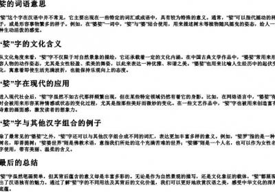 娑的词语意思.docx免费下载(word版可打印)
