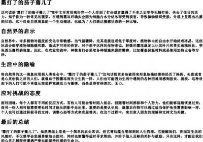 霜打了的茄子蔫儿了.docx免费下载(word版可打印)