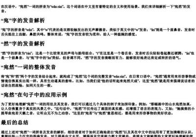 宛然的读音怎么读拼音是什么.docx免费下载(word版可打印)