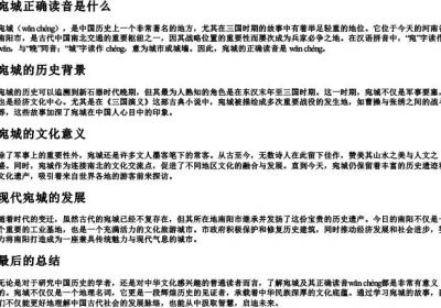 宛城正确读音是什么.docx免费下载(word版可打印)