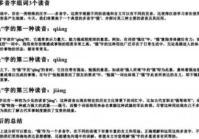强多音字组词3个读音.docx免费下载(word版可打印)