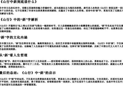 山行中斜到底读什么.docx免费下载(word版可打印)