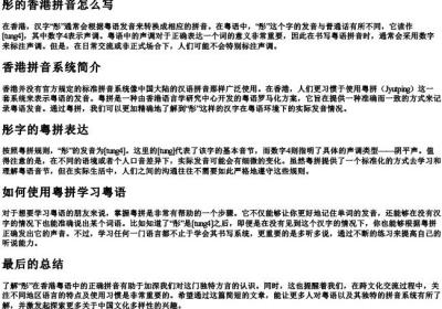 彤的香港拼音怎么写.docx免费下载(word版可打印)