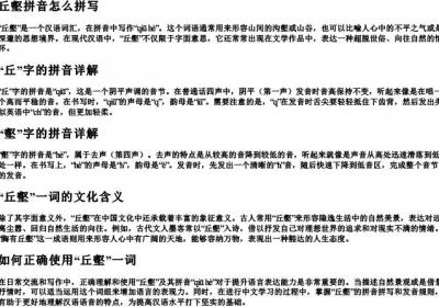 丘壑拼音怎么拼写.docx免费下载(word版可打印)
