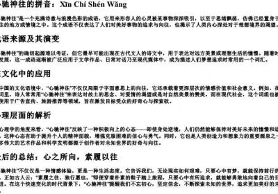 心驰神往的拼音.docx免费下载(word版可打印)
