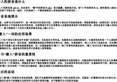 潜入的拼音是什么.docx免费下载(word版可打印)