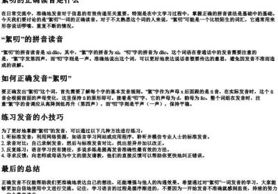 絮叨的正确读音是什么.docx免费下载(word版可打印)