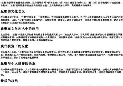 丘壑的拼音意思.docx免费下载(word版可打印)