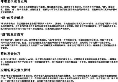 肆虐怎么读音正确.docx免费下载(word版可打印)