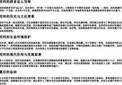 洨河的拼音怎么写呀.docx免费下载(word版可打印)