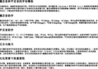 翘舌音和平舌音的字有哪些.docx免费下载(word版可打印)
