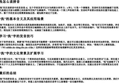 洗怎么读拼音.docx免费下载(word版可打印)