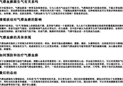 气滞血瘀跟生气有关系吗.docx免费下载(word版可打印)