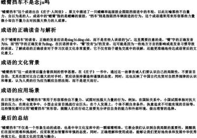 螳臂挡车不是念ju吗.docx免费下载(word版可打印)