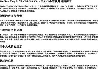 三人行必有我师焉的拼音.docx免费下载(word版可打印)