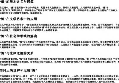 煽的意思.docx免费下载(word版可打印)