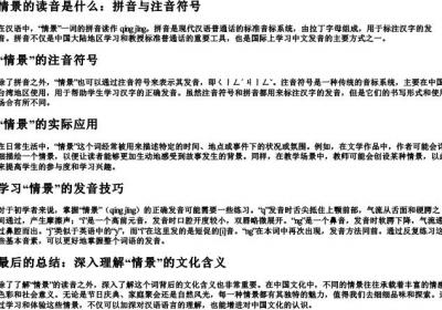 情景的读音是什么.docx免费下载(word版可打印)