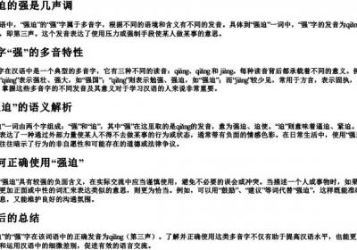 强迫的强是几声调.docx免费下载(word版可打印)