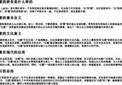丘壑的拼音是什么样的.docx免费下载(word版可打印)