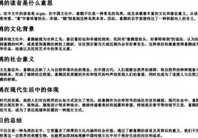 喜鹊的读音是什么意思.docx免费下载(word版可打印)
