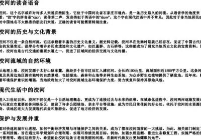 洨河的读音语音.docx免费下载(word版可打印)